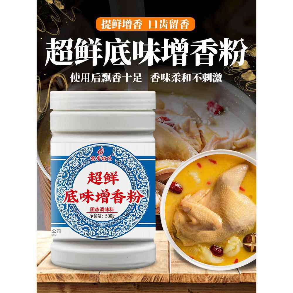 极香极味超鲜底味增香粉500g商用炒菜提鲜粉回味粉浓缩鲜香粉调料