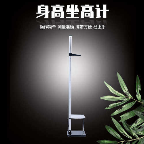 身高坐高计儿童坐高测量仪器学校体检身高尺校园体测测量器量高计
