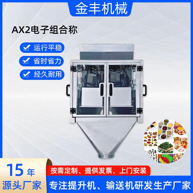 4头零食炒货等干性物料全自动智能组合秤膨化食品定量称量组合秤