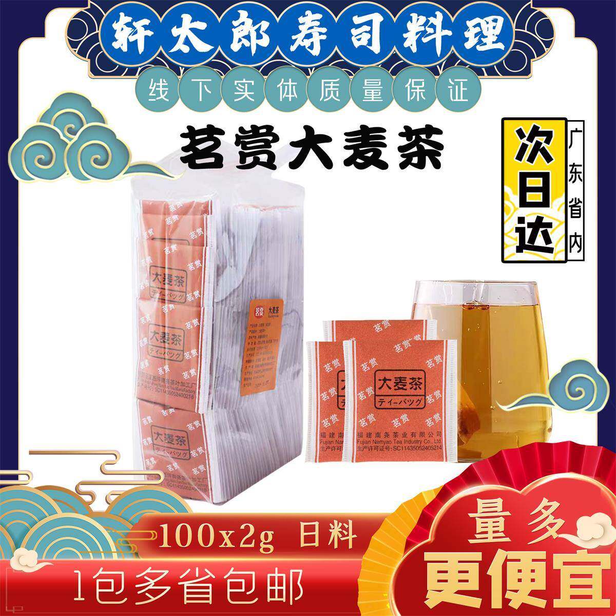 茗赏大麦茶100小包 寿司料理店茶包速冲茶包日式茗赏大麦茶袋泡茶