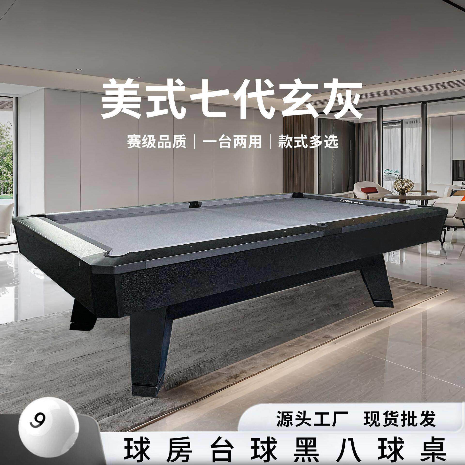 美式七九球台球桌玄灰标准型桌球家用台球俱乐部球房美式九球
