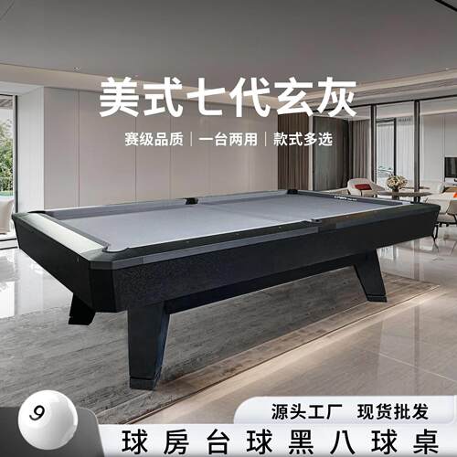 美式七九球台球桌玄灰标准型桌球家用台球俱乐部球房美式九球