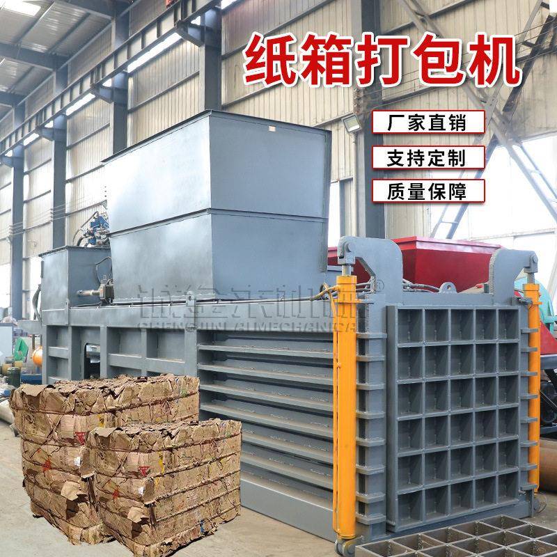 全自动垃圾废品纸箱打包机生活垃圾卧式捆包机废金属铁皮打包机