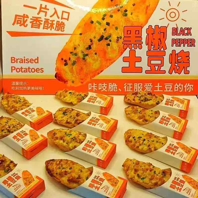 黑椒土豆烧纸托包装盒打包盒一次性烘焙网红小吃覆膜防油防水