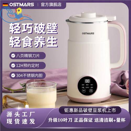 OSTMARS豆浆机全自动家用小型料理机多功能加热迷你破壁机榨汁机