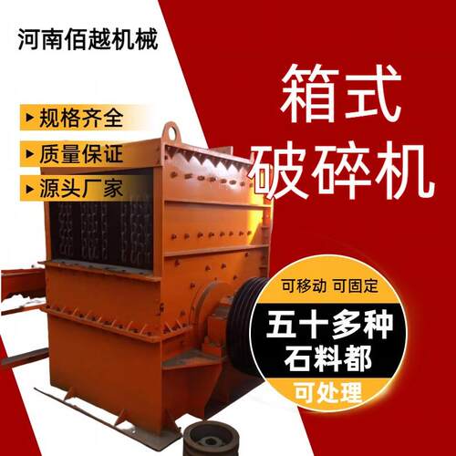 可移动箱式制砂机方箱式石块破碎机玄武岩可移动箱式破碎机