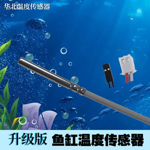 堡讯适用鱼缸NTC防水温度感测器10K B3950热敏电阻杜邦头XH2.54水