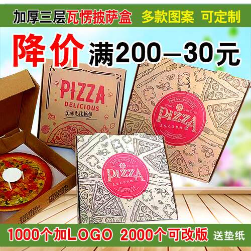 包邮披萨盒子三层瓦愣外卖打包盒三角披萨盒子比萨盒 PIZZA盒子
