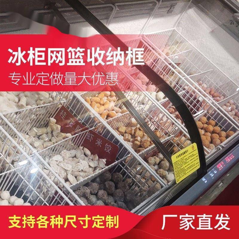 冰柜冷藏内部置物架分隔栏收纳筐挂钩悬挂式浴室厨房储物挂篮