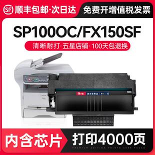FAX1140L 才进 顺丰 适用理光SP1000C硒鼓SP1000SF FX150 1180L