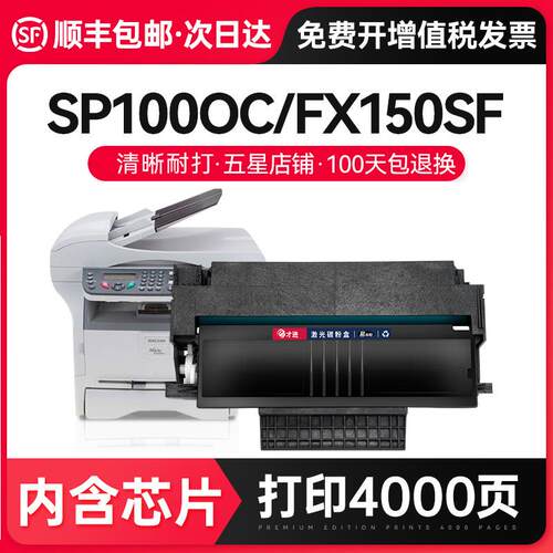 才进【顺丰】适用理光SP1000C硒鼓SP1000SF FAX1140L 1180L FX150