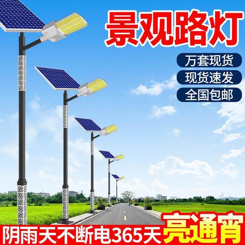 太阳能户外灯四面led高杆灯超亮大功率工程全套4-6米新中式路灯