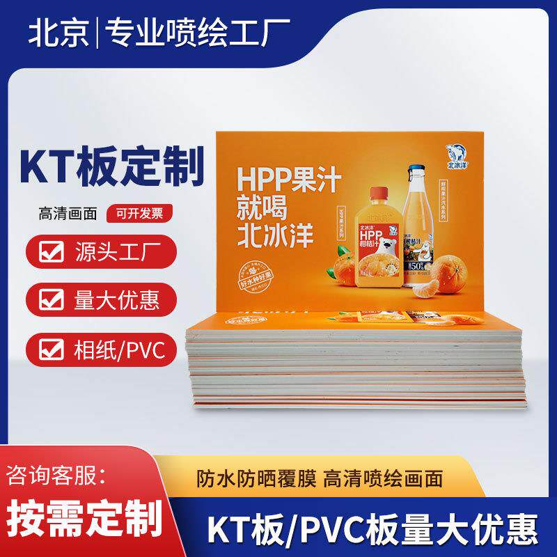 源头实力工厂kt板高清喷绘写真PVC立牌宣传展示牌公告栏异形展板