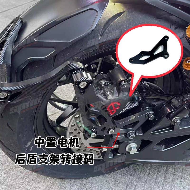 中置电机挡泥板后盾支架转接码