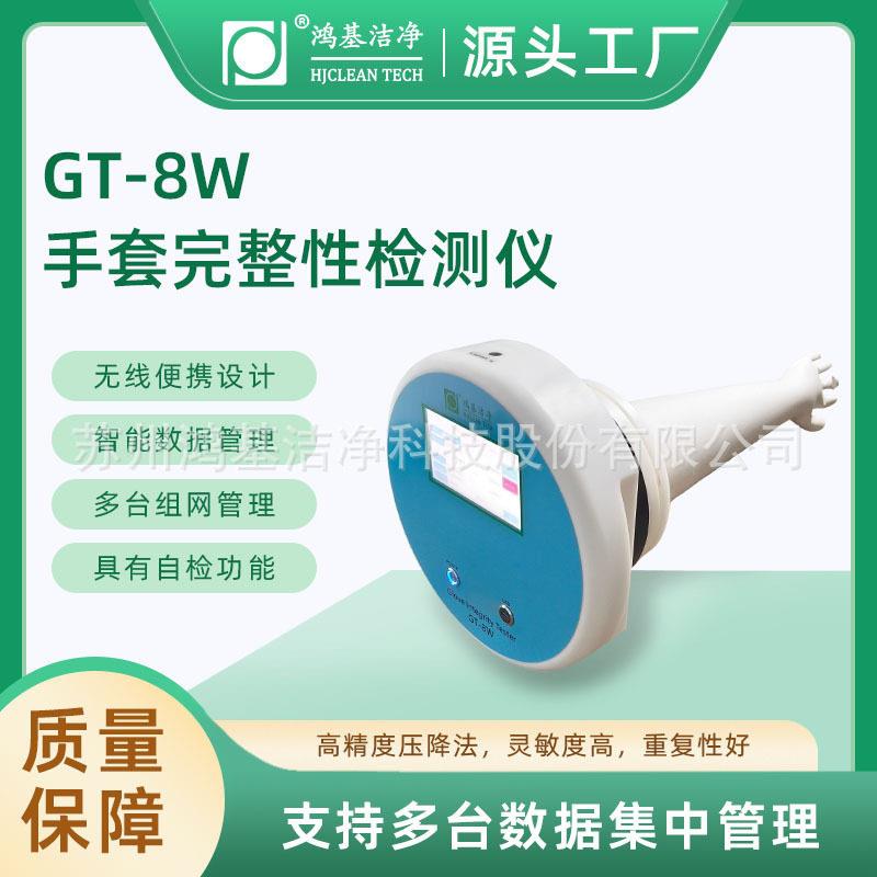 便携式在线手套检漏仪隔离器长臂橡胶支持多台数据集中管理图片