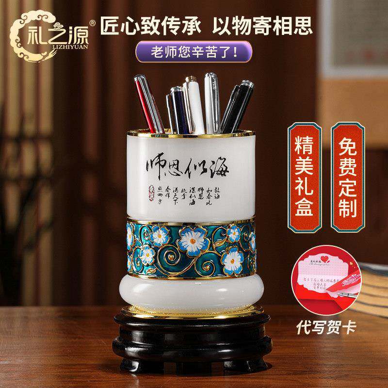 礼之源师恩似海琉璃办公笔筒摆件毕业季礼物送男女老师定制纪念品
