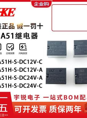 HKE汇港汽车继电器CMA51H-S-DC12V-C DC24V-A DC5V T78 20A 4/5脚
