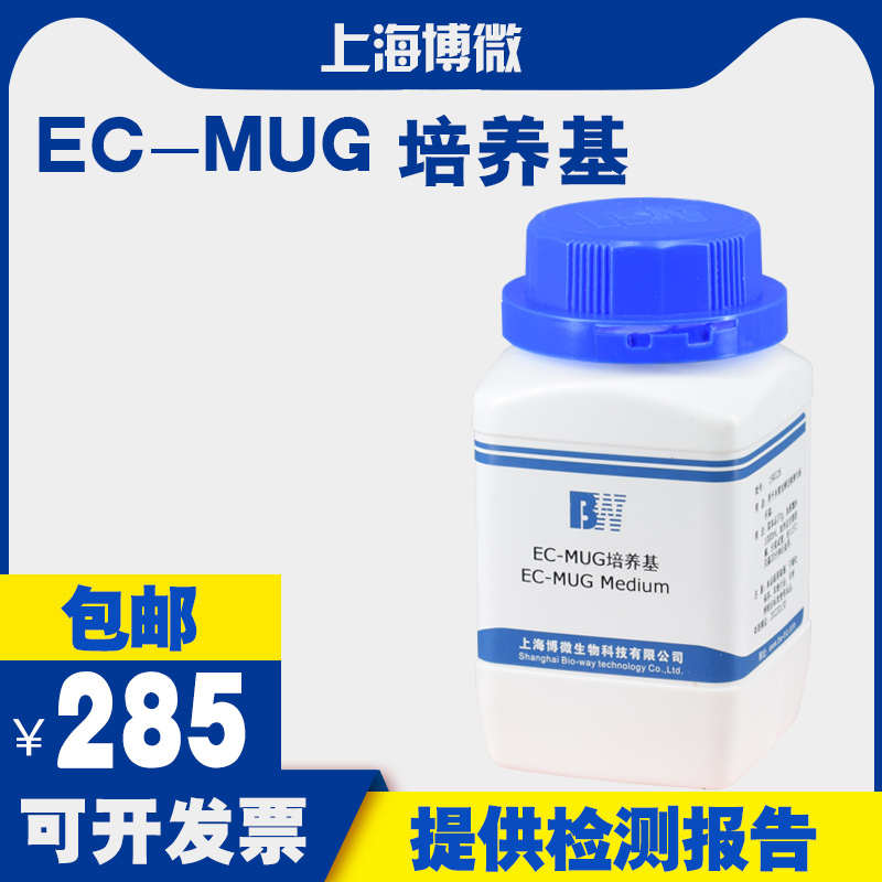 上海博微EC-MUG培养基100g  生化试剂实验用品水源水检验
