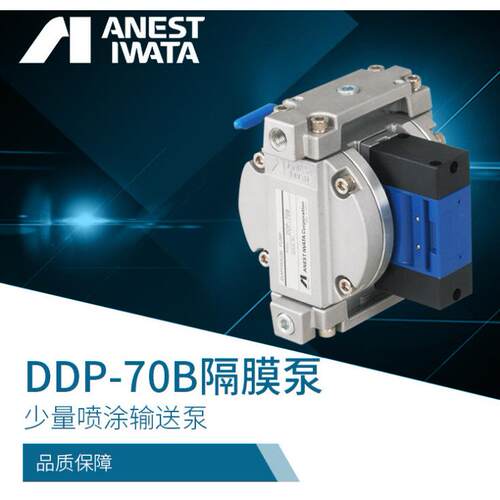 日本岩田气动双隔膜泵DDP-70B/70BN/90E喷漆油泵铝合金属输送泵浦