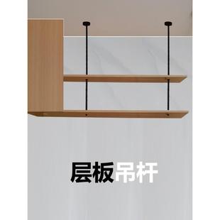 层板吊杆支撑杆悬空支架吊板吊柜吊架吊层板架置物架隔板五金挂杆
