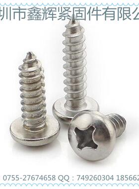 促3圆6PA不锈钢头自1攻螺丝钉GB845十字销盘头自攻螺丝M6.3
