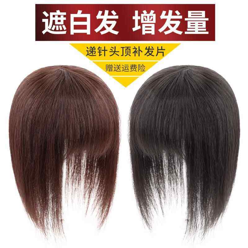 遮盖头顶白发假发片女士真发短发长发自然无痕可齐刘海张元英同款
