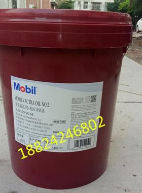 美孚威达数字系列Mobil Vactra Oil  2 3 4号机床导轨油18L。