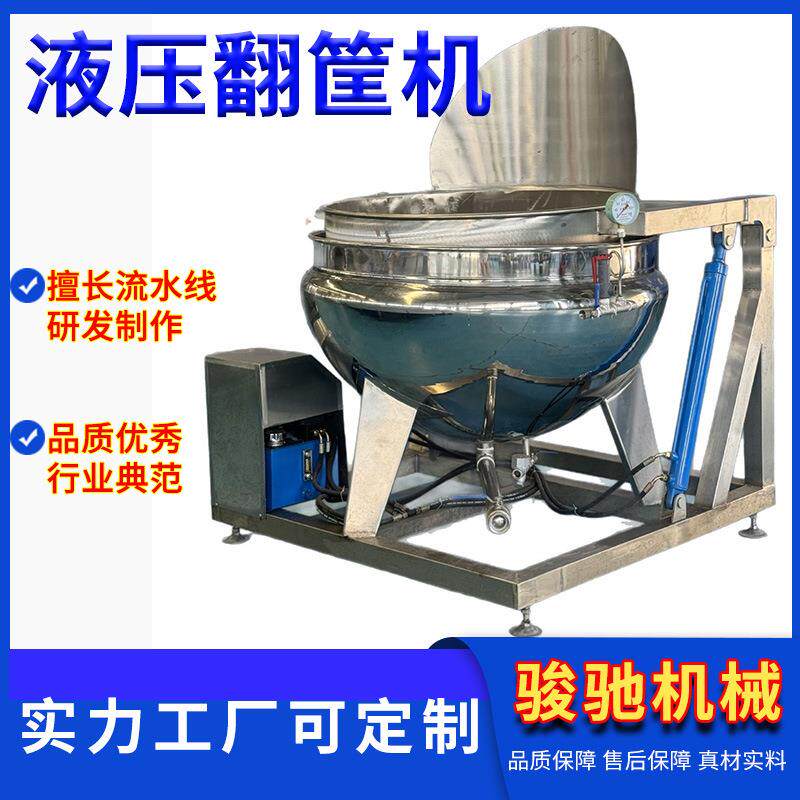 食品豆制品翻筐卤煮锅液压翻转自动出料汤水分离提篮翻筐夹层锅