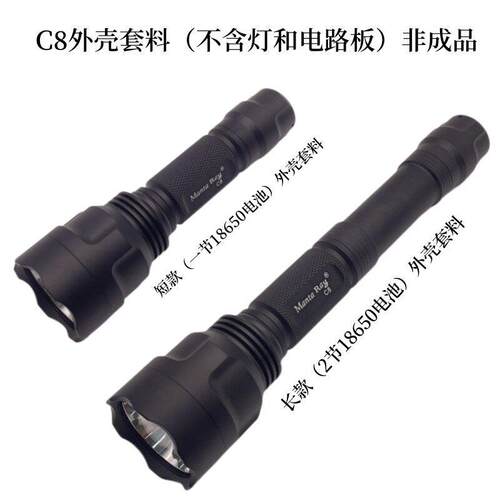 18650铜座LED强光手电筒C8铝合金外壳套件配件DIY维修组装铝光杯