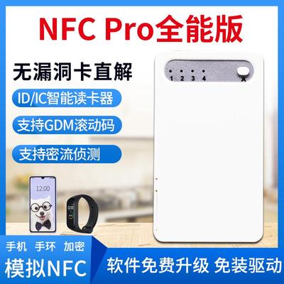 IDIC卡读写器电梯门禁卡加密写手机NFC手环解码器NFC全能版复制器