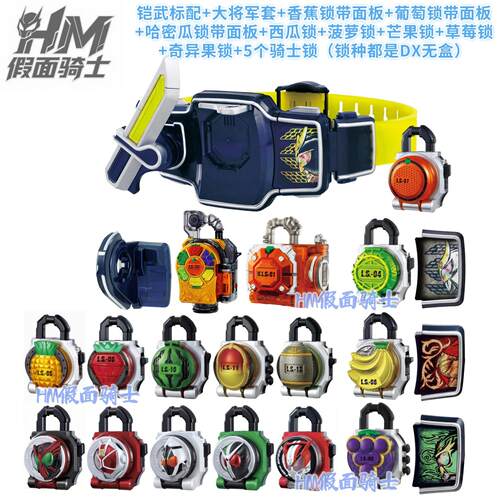 万代现货假面骑士铠武 巴隆变身腰带 DX战极驱动器 香橙香蕉 锁种