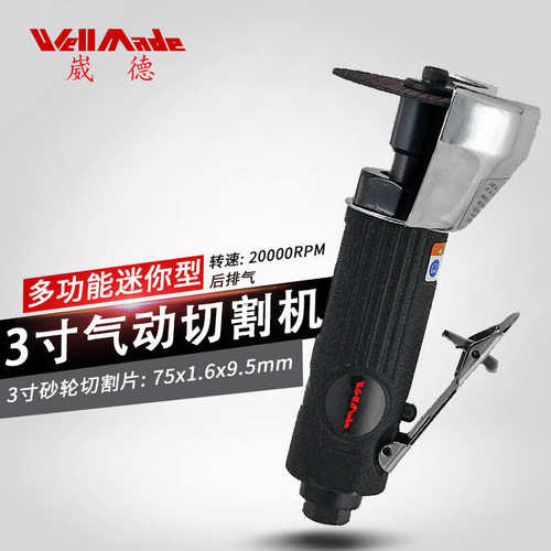 台湾3寸75小型手持式气动切割机工具铝合金金属砂轮切割机WT-1001