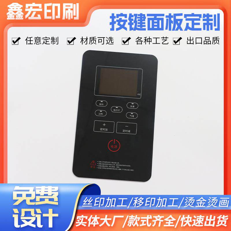 PVC面贴电子产品轻触摸控制面板印刷开关按键标牌亚克力丝印厂家