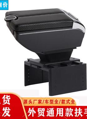 通用扶手箱通用型汽车扶手箱中央手扶箱储物盒外贸Armrestbox