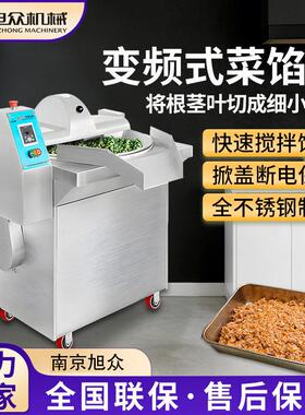 全自动变频式菜馅机商用多功能蔬菜切碎机餐饮不锈钢果蔬馅料机
