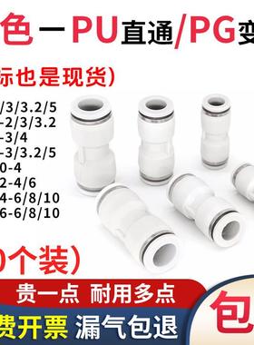 气动快速接头白色直通PU8 10 12 16气管快插6mm变径PG12-4英制1/8