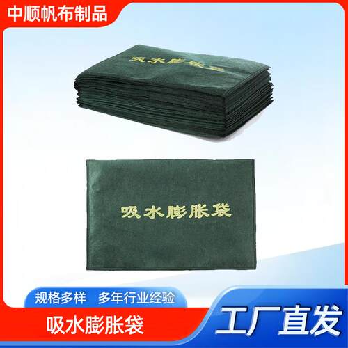 无纺布吸水膨胀袋 高效吸水迅速膨胀 阻水截流防汛抗洪吸水膨胀袋