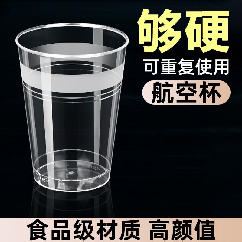 一次性杯子航空杯加厚透明硬塑料水杯家用太空杯耐高温茶杯食品级