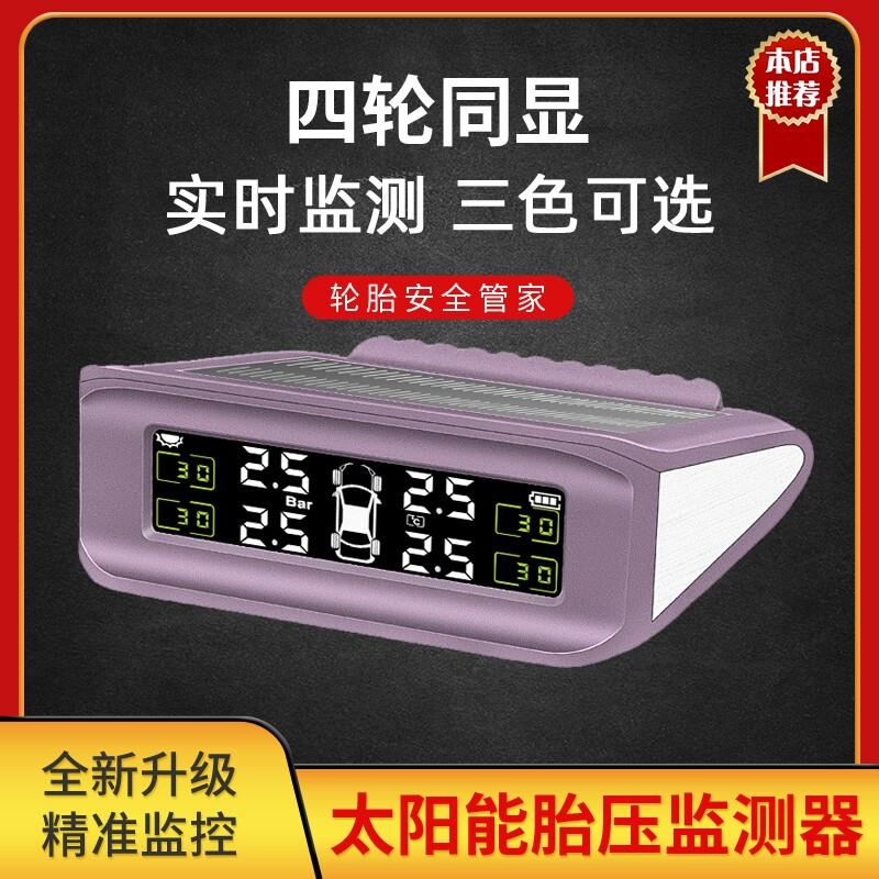 新品胎压监测器太阳能胎压轮胎检测仪器汽车无线 线内置外置高精