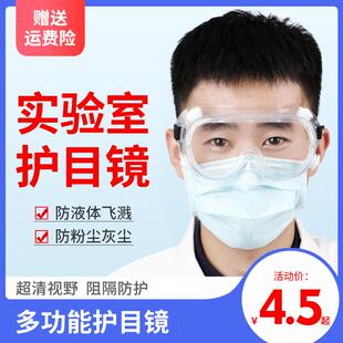 百工防护眼镜可以戴眼镜的护目镜化学实验室用防雾防冲击全透明