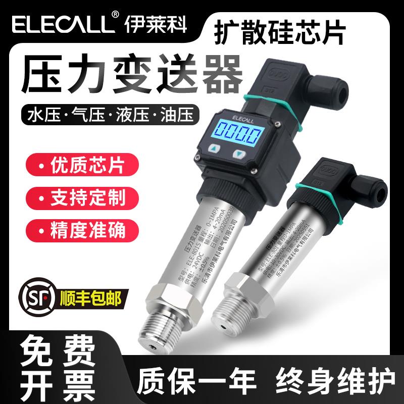 801S扩散硅数显压力变送器高精度真空恒压控制器液压传感器