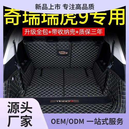 专用2026款奇瑞瑞虎9后备箱垫全包围瑞虎9CDM混动五七座汽车鲲铭