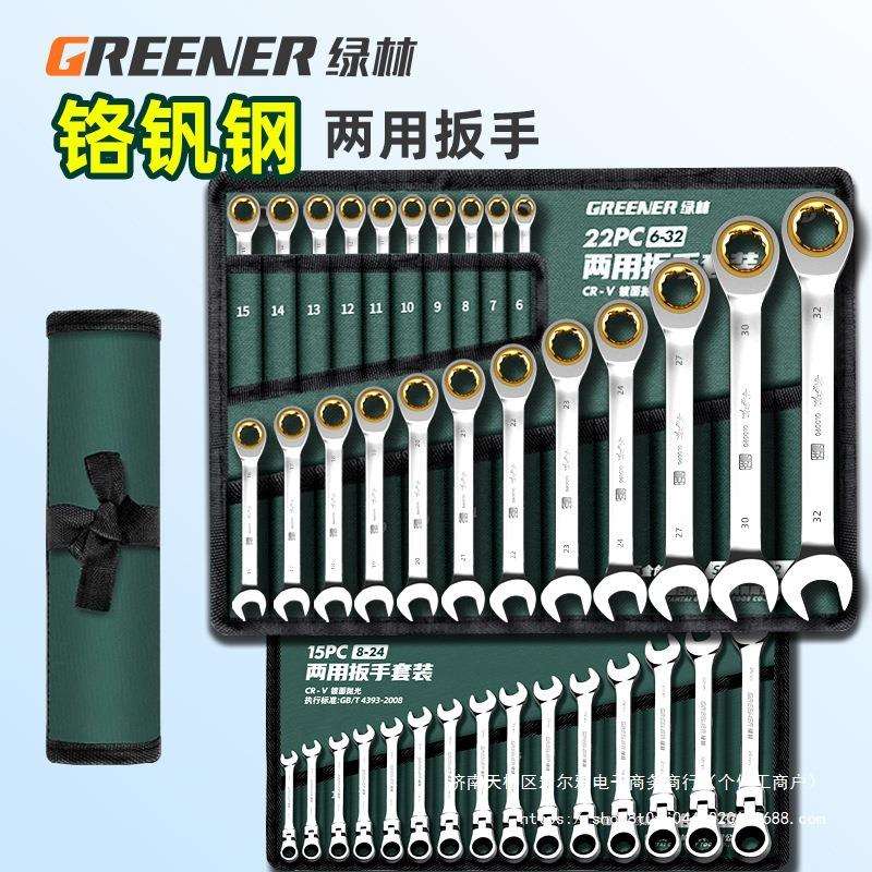 绿林扳手工具套装梅花开口两用扳手梅开棘轮套装组合板子工具大全图片