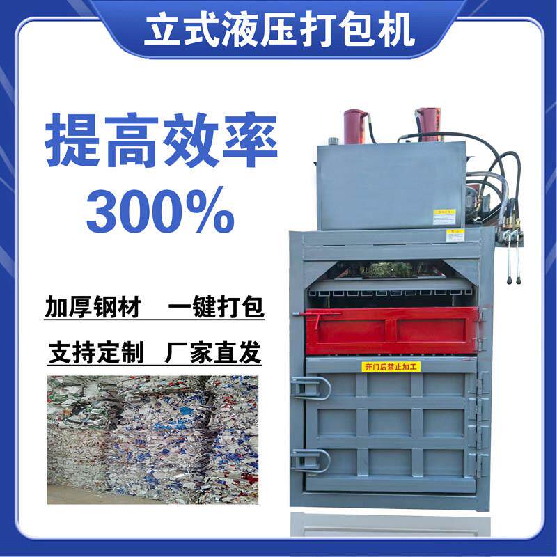 液压打包机立式小型压缩机全自动废纸箱易拉罐塑料瓶编织袋压块机