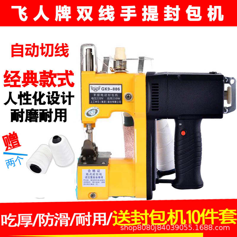 飞人牌GK9-886双线手提电动缝包机大米袋编织封包机面粉袋封口机