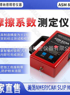 美标B101.1推拉法摩擦测系数定仪ASM825A瓷砖防滑摩擦系数测定仪