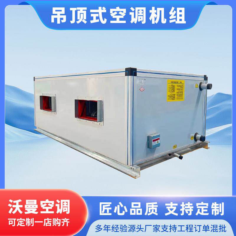 吊顶式新风空调机组柜式风机盘管换气处理机组冷暖机组管道送风机