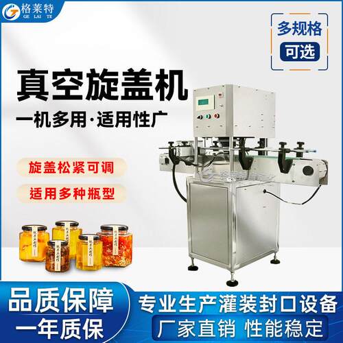 马口铁盖拧盖机自动玻璃包装机豆瓣酱燕窝全自动真空封口机机械