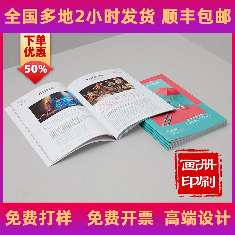 画册印刷宣传册制作企业产品目录手册样本员工图册作品集打印精装
