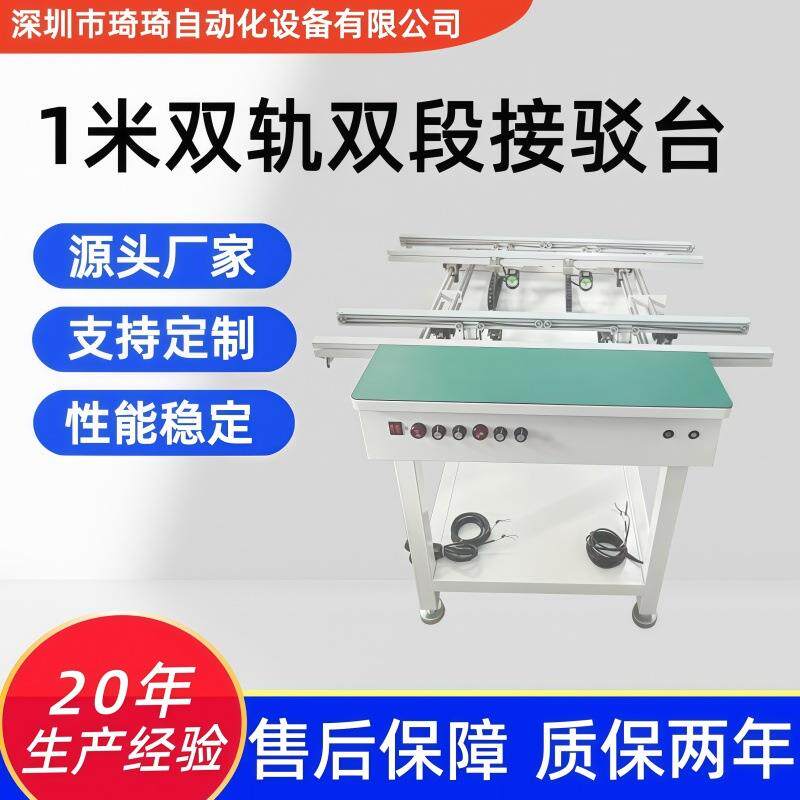 1米双轨双段接驳台 smt接驳台 PCB板传输台 工厂直供